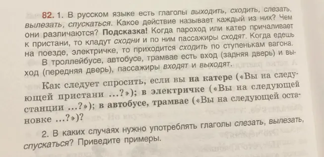 Ты спрашиваешь, какое действие называет каждый из глаголов: выходить, сходить, слезать, вылезать, спускаться и чем они различаются