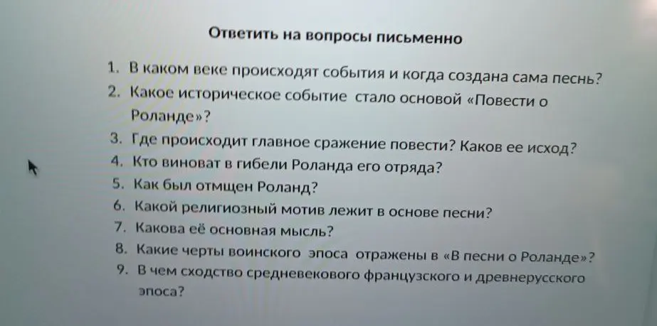 Ответь на вопросы письменно по литературе 6 класс, первый вопрос: В каком веке происходят события и когда создана сама песнь?