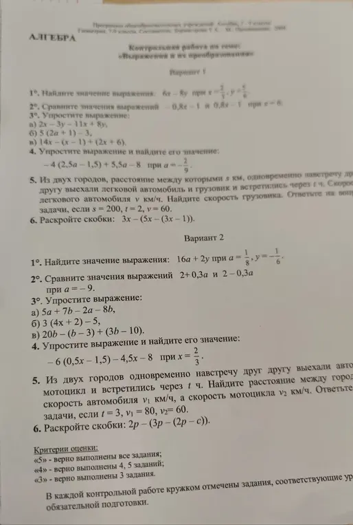 Ты просишь решить контрольную работу по алгебре на тему "Выражения и их преобразования" для вариантов 1 и 2