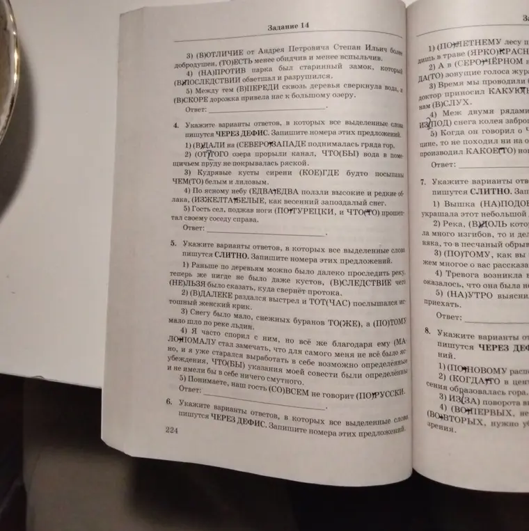 Составь правильно предложения, в которых нужно определить слитное, дефисное и раздельное написание слов