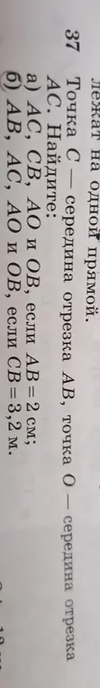 Помоги мне найти AC в задаче, где точка C - середина отрезка AB, точка O - середина отрезка AC