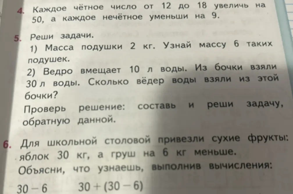 Реши задачу: масса подушки 2 кг, узнай массу 6 таких подушек