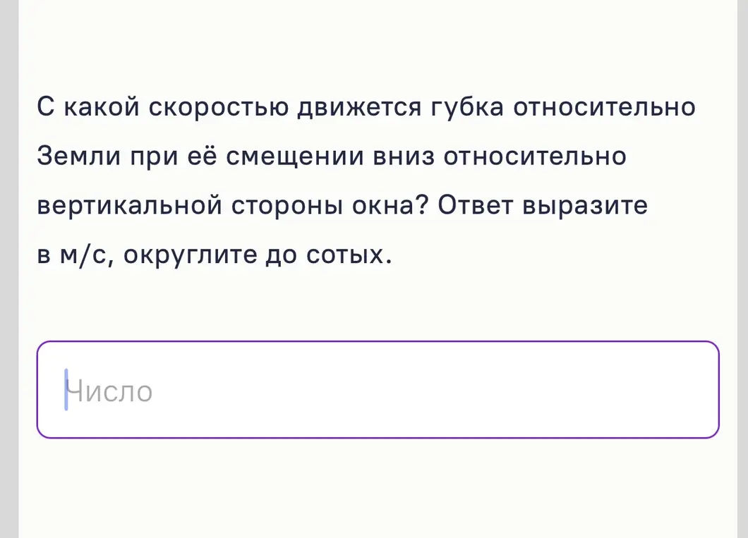 С какой скоростью движется губка относительно Земли при её смещении вниз относительно вертикальной стороны окна?