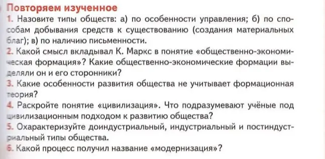 Назови типы обществ: а) по особенности управления