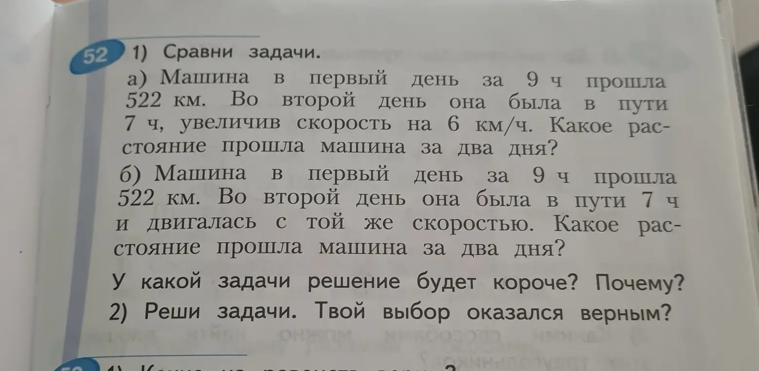 Ты просишь сравнить две задачи о движении машины и решить их, чтобы узнать, в какой задаче решение будет короче, и вычислить расстояние, пройденное машиной за два дня в каждом случае.