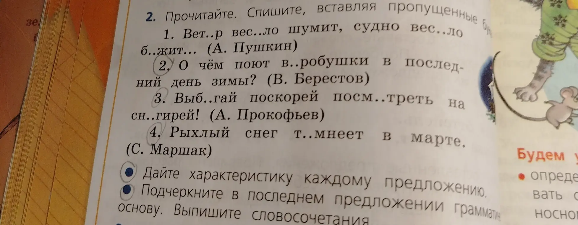 Выполни задание: Дай характеристику каждому предложению