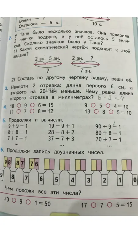 Ты просишь решить несколько математических задач: выбрать схематический чертёж, вычислить длину отрезка, вставить знаки в равенства, продолжить вычисления и записи чисел.