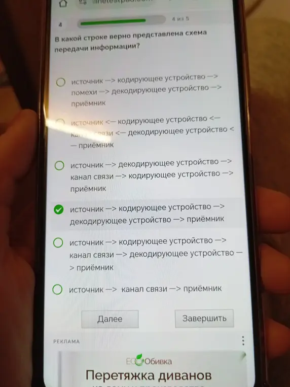 В какой строке верно представлена схема передачи информации?