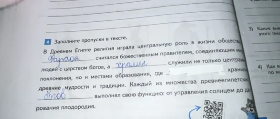 Можешь ли ты заполнить пропуски в тексте о Древнем Египте?