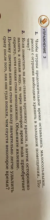 Объясни, почему рассол с огурцами необходимо хранить в холодном помещении