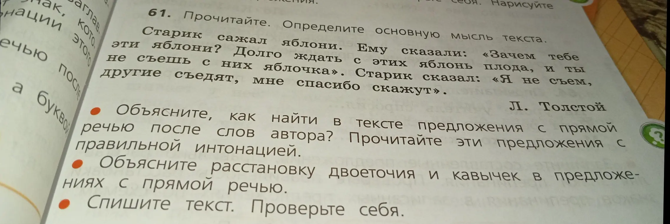 Объясни, как найти в тексте предложения с прямой речью после слов автора