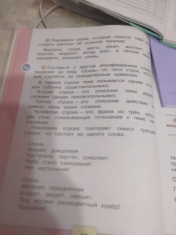 Подчеркни слова, которые помогут тебе составить рассказ об осенней природе