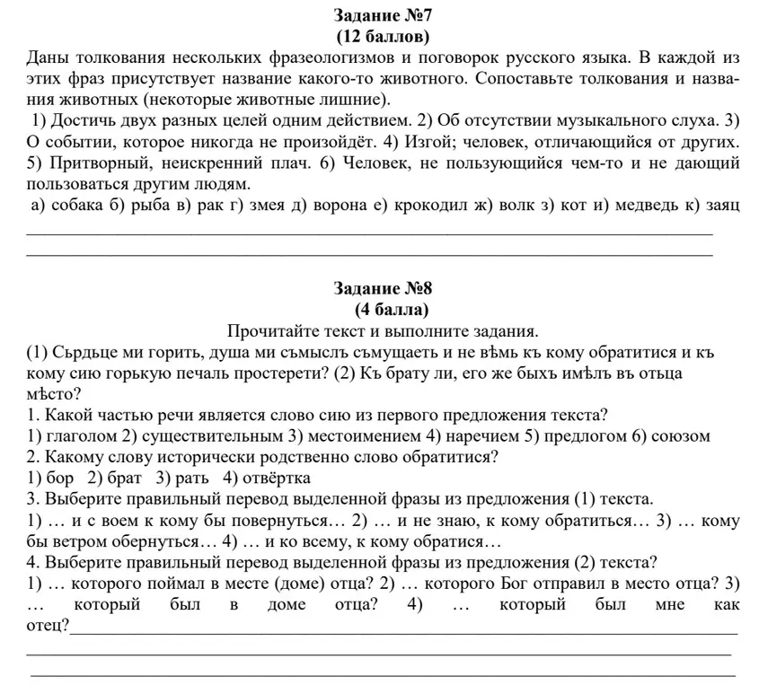 Выполни задание по русскому языку: сопоставь толкования и названия животных и определи часть речи слова 'сию' из первого предложения текста.