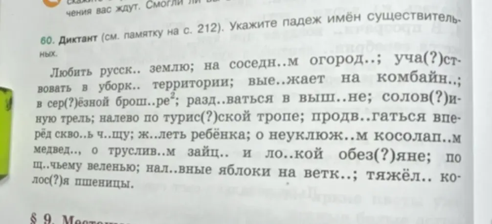Укажи падеж имён существительных в предложении: любить русскую землю