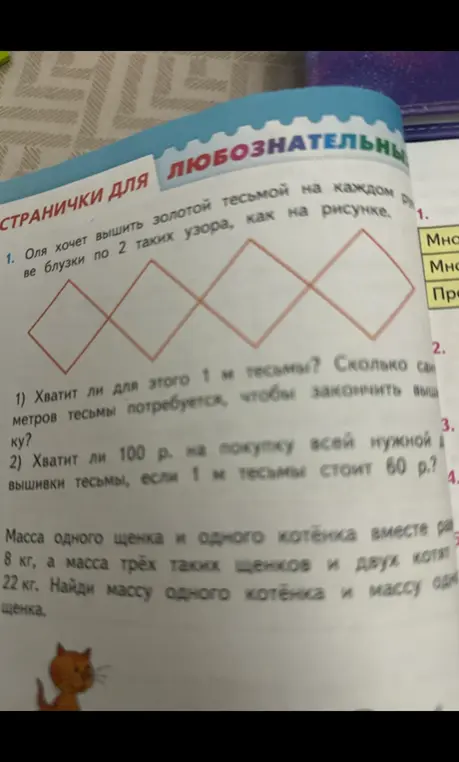 Ты просишь решить задачу: хватит ли 1 м тесьмы для двух узоров, и хватит ли 100 р. на покупку всей нужной вышивки тесьмы, если 1 м тесьмы стоит 60 р.