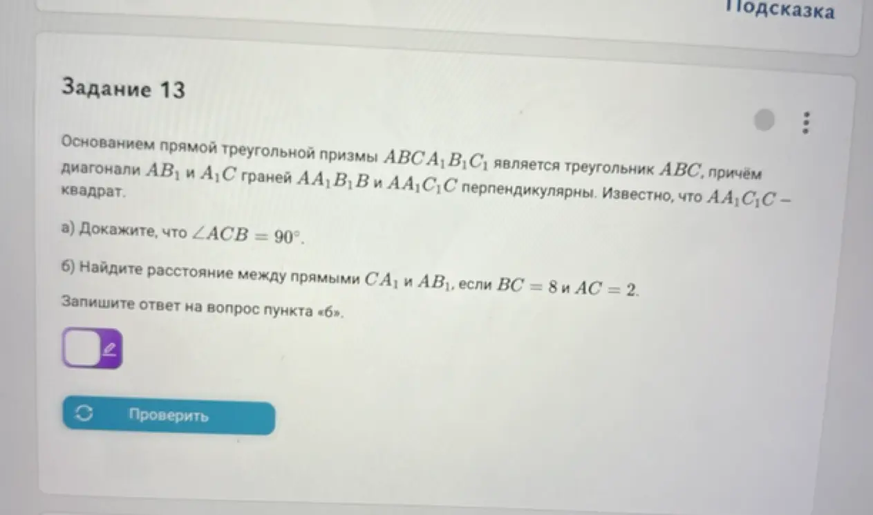 Найди расстояние между прямыми CA₁ и AB₁, если BC = 8 и AC = 2