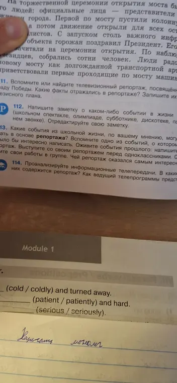 Предложи, пожалуйста, как написать заметку о каком-либо событии в жизни школы (школьном спектакле, олимпиаде, субботнике, дискотеке, телефонном звонке), и нужно выбрать правильный вариант слова: cold или coldly, patient или patiently, serious или seriously