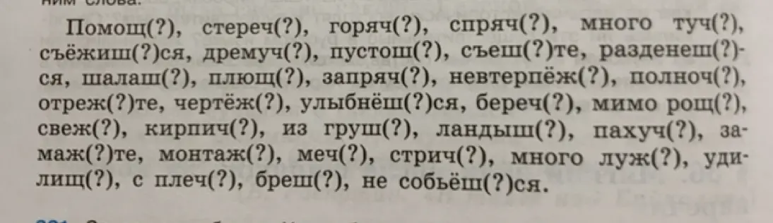 Мне нужно вставить мягкий знак, где это необходимо в словах.