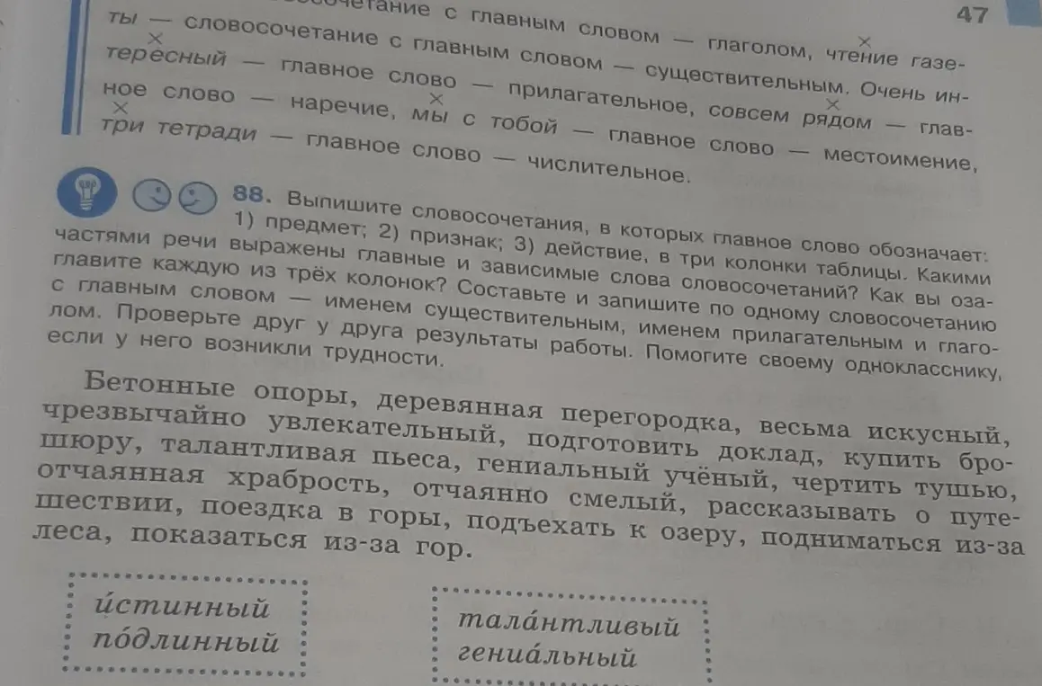 Выпиши словосочетания, в которых главное слово обозначает предмет, признак или действие.