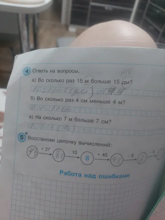 Реши задачу: а) Во сколько раз 15 м больше 15 дм?