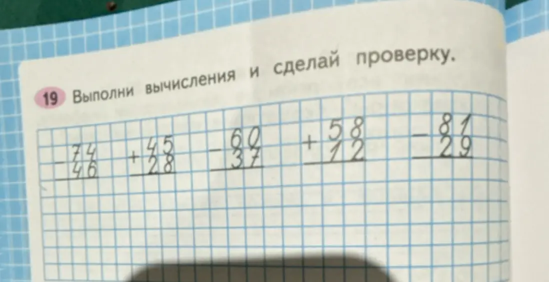 Выполни вычисления 74 - 46, сделай проверку
