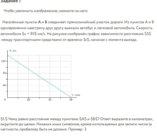 Чему равно расстояние между пунктами A и Б?