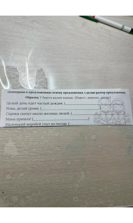 Подчеркни в предложении "Целый день идет частый дождик" основу предложения.
