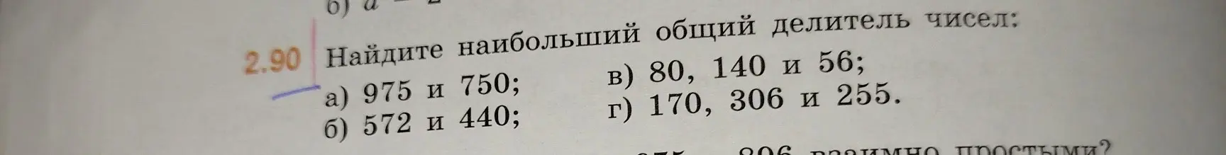 Объясни, как найти наибольший общий делитель чисел: а) 975 и 750