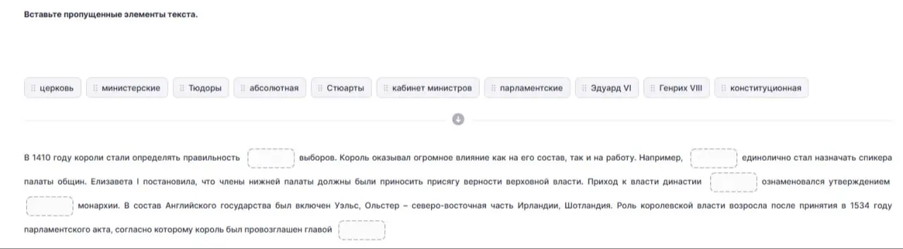 Вставь пропущенные элементы текста.