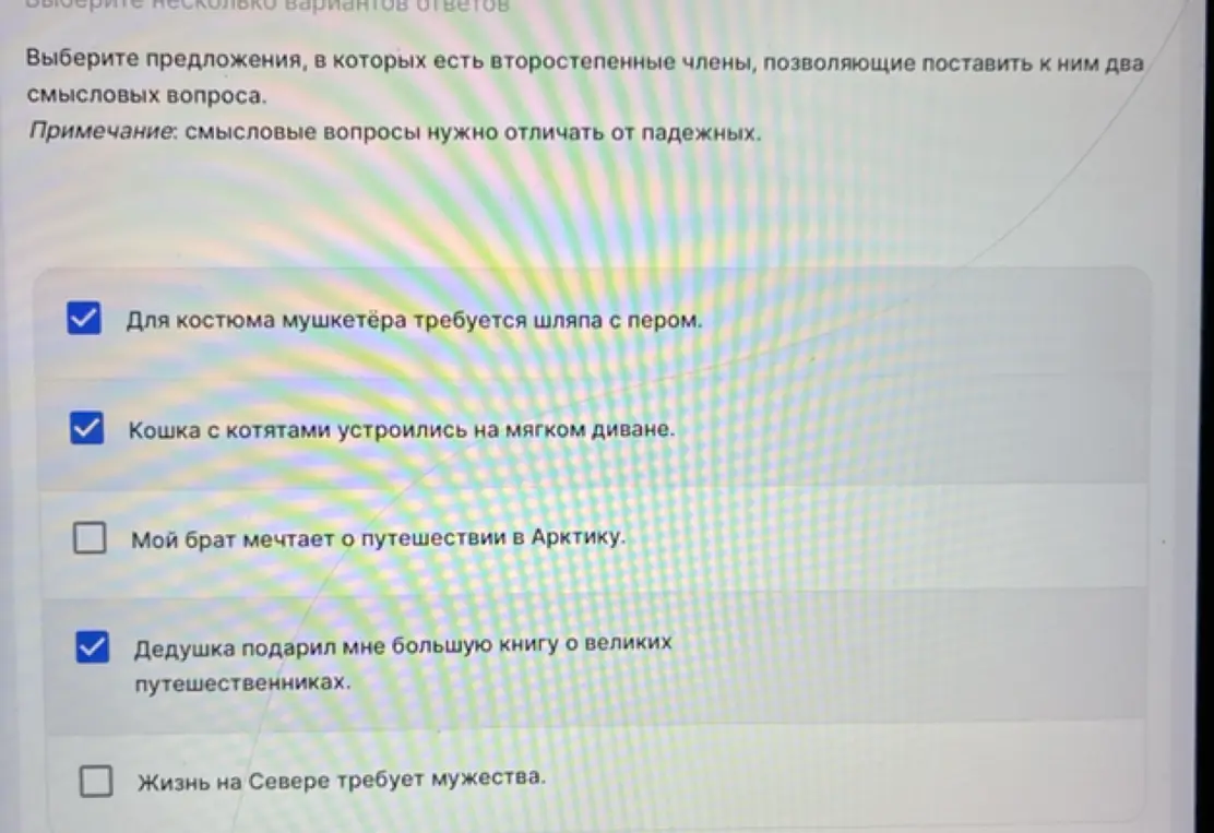 Выбери предложения, в которых есть второстепенные члены, позволяющие поставить к ним два смысловых вопроса