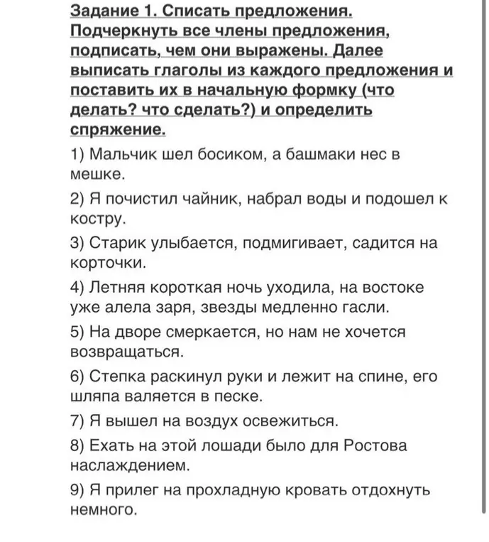 Ты просишь списать предложения, подчеркнуть все члены предложения, подписать, чем они выражены, выписать глаголы из каждого предложения, поставить их в начальную форму и определить спряжение в предложении 'Мальчик шел босиком, а башмаки нес в мешке'.