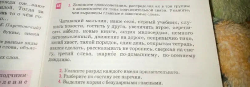 Помоги выполнить задания: 1. Запиши словосочетания, распределяя их в три группы в зависимости от типа подчинительной связи. 2. Укажи разряд каждого имени прилагательного. 3. Разбери по составу все наречия. 4. Выдели корни с безударными гласными.