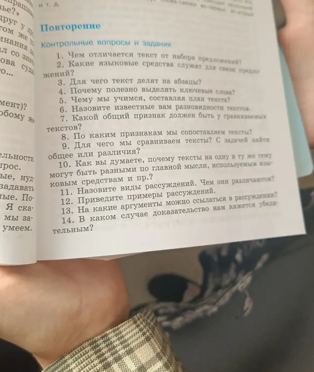 Чем отличается текст от набора предложений?