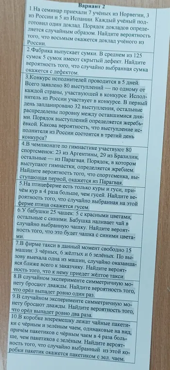 Реши задачи на вероятность из варианта 2