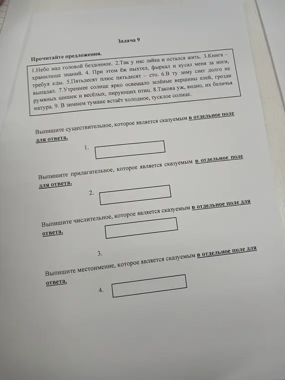 Выпиши существительное, которое является сказуемым в предложении 'Небо над головой бездонное'
