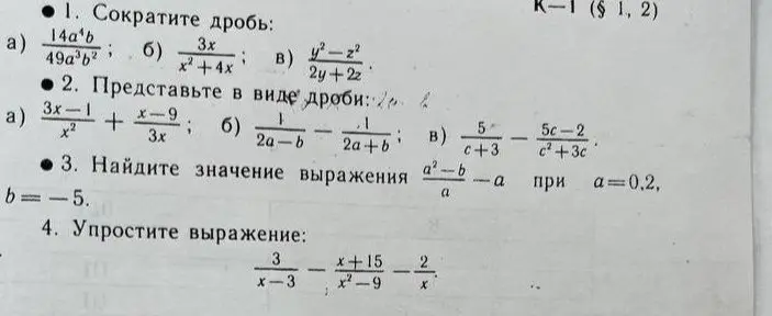 Реши примеры: 1. Сократи дробь а) 14a'b/49a3b2
