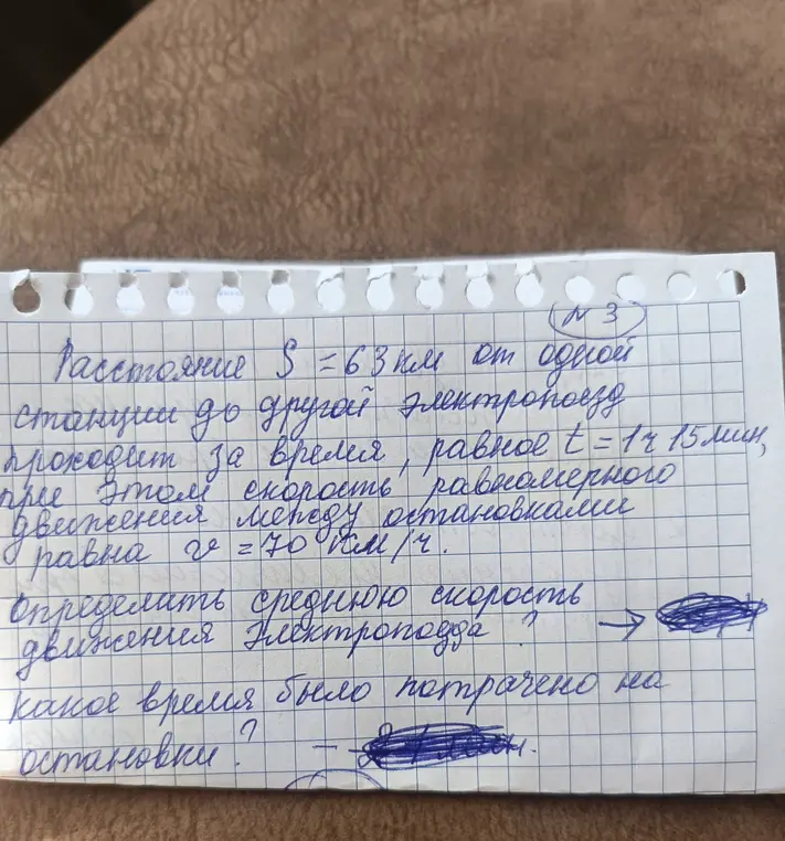 Помоги определить среднюю скорость движения электропоезда и время, потраченное на остановки, если расстояние между станциями 63 км, время в пути 1 час 15 минут, а скорость равномерного движения 70 км/ч.