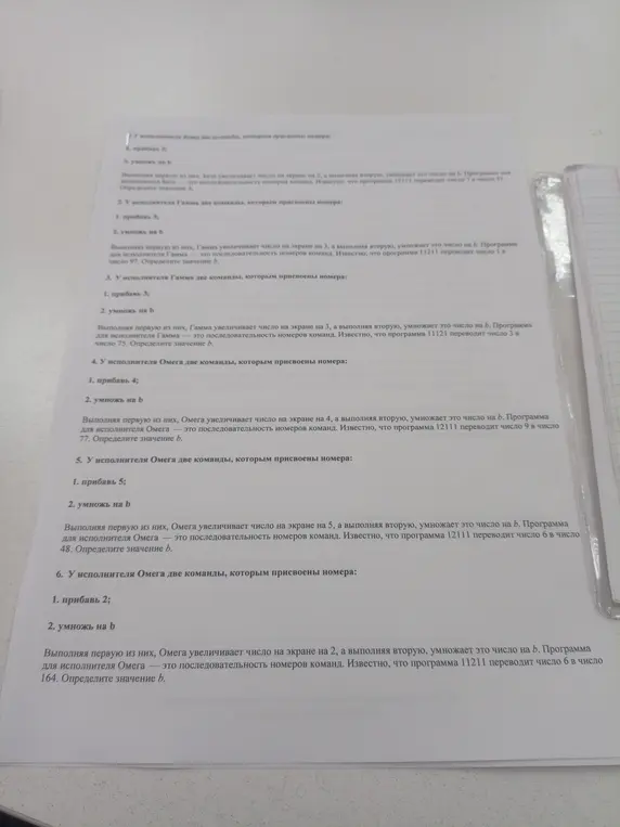 Ты просишь меня определить значение b для задач про исполнителей Гамма и Омега, где даны две команды: 1) прибавь число и 2) умножь на b. Например, для исполнителя Гамма программа 11211 переводит число 1 в число 97.