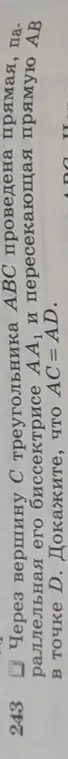 Докажи, что AC = AD в задаче по геометрии