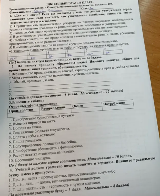 Можешь ли ты ответить на вопросы по экономике и праву?