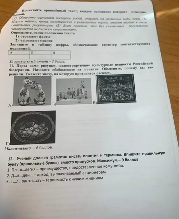 Определи, какие положения текста отражают факты, какие выражают мнение. Впиши правильную букву (правильные буквы) вместо пропусков в словах.