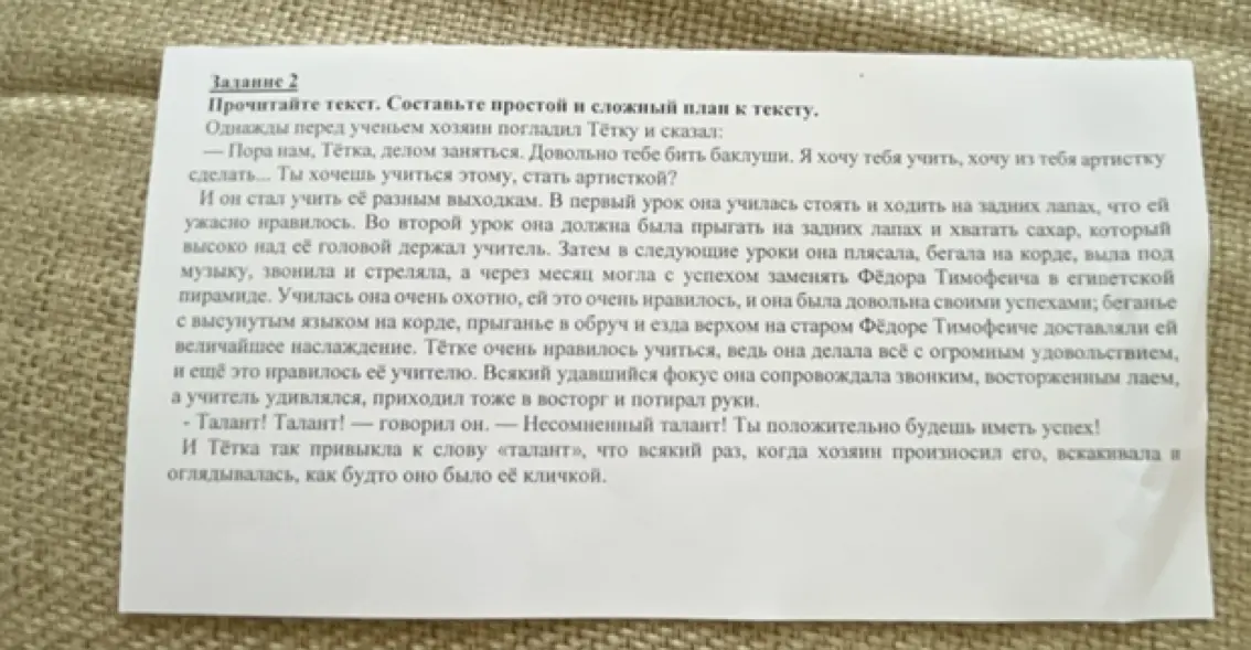 Составь простой и сложный план к тексту.