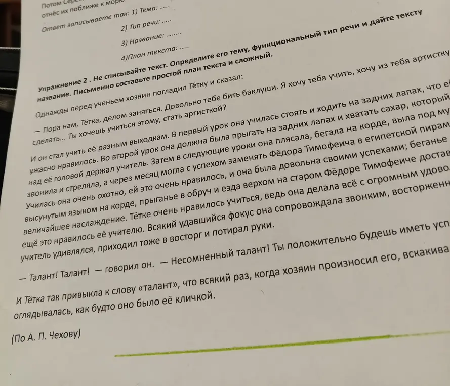 Составь простой и сложный план текста про Тетку-артистку, определи его тему и тип речи.