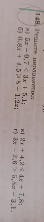 Реши неравенства: a) 5x - 0,7 < 3x + 5,1