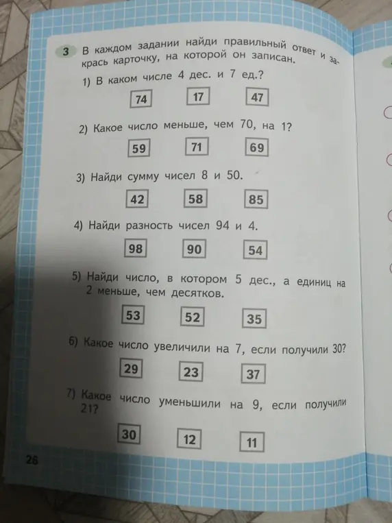 Помоги мне найти правильный ответ и закрась карточку, на которой он записан. В каком числе 4 дес. и 7 ед.?