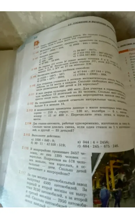 Реши задачу: 2.105. Павел прочитал 78 страниц книги. На сколько страниц ему осталось читать, если в книге всего 144 страницы?