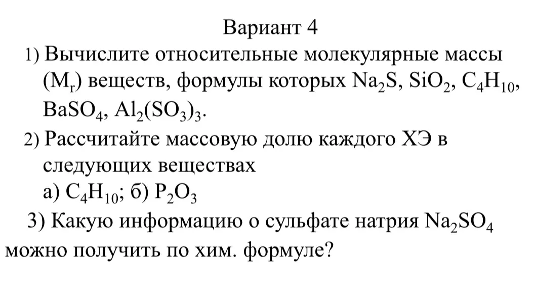 Объясни, как вычислить относительные молекулярные массы веществ Na2S, SiO2, C4H10, BaSO4, Al2(SO3)3