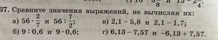 Сравни значения выражений: a) 56 * 2/7 и 56 : 7/2