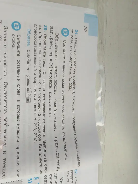 Сделай упражнение 34 и 35
