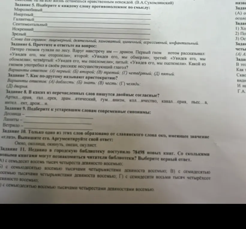 Подбери к каждому слову противоположное по смыслу (Миролюбивый, Инертный, Галантный, Сентиментальный, Искренний, Зрелый)